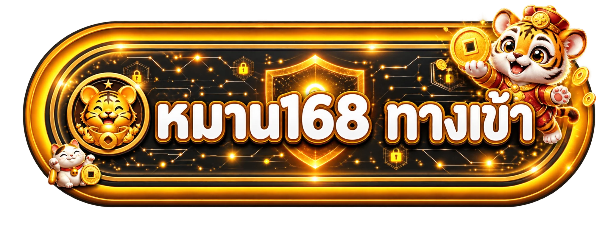 หมาน168 เข้าสู่ระบบ ล็อกอินสมาชิกสล็อตออนไลน์